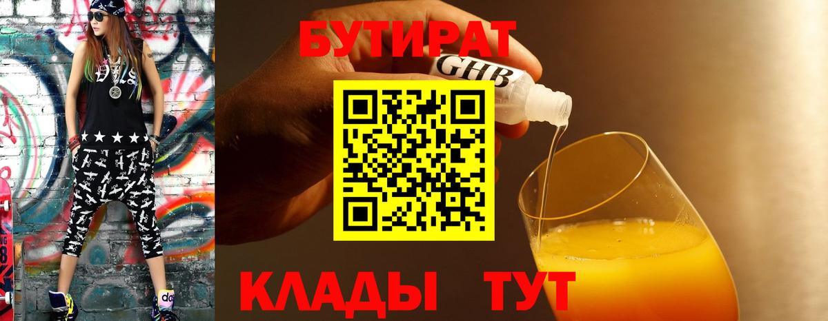 БУТИРАТ GHB Кушва