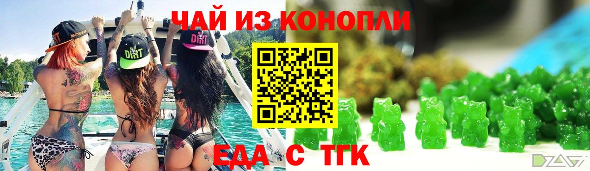Еда ТГК марихуана  Вход с VPN  Кушва 
