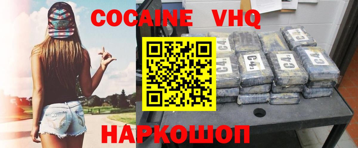 COCAIN Колумбийский  Кокаин VHQ  Кокаин  Вход с VPN  Кушва 