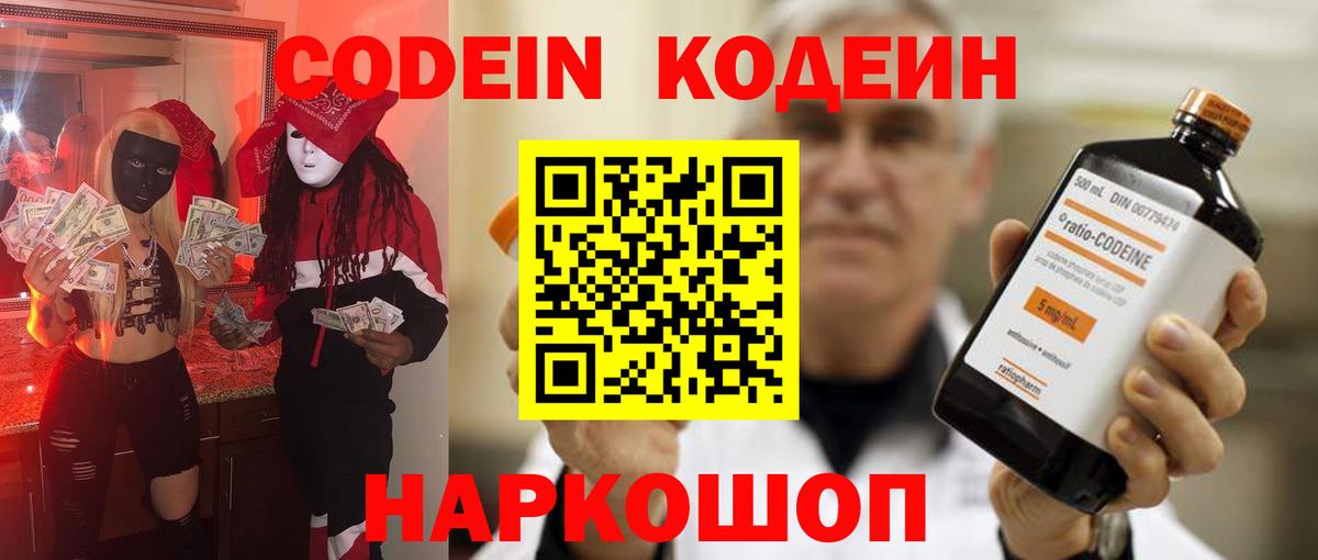 Кодеиновый сироп Lean Purple Drank  Вход с VPN  Codein напиток Lean (лин)  Кушва 